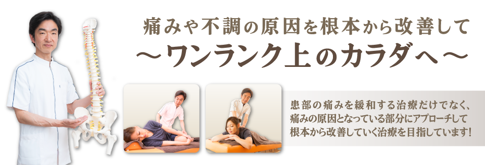 美健整骨院は京都市左京区北白川の整骨院です。手技での施術およびハイボルテージ療法や楽トレなどの利用で痛みの根本治療を目指しています。